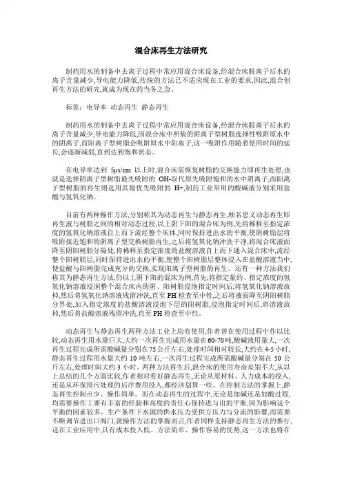 混合床再生方法研究