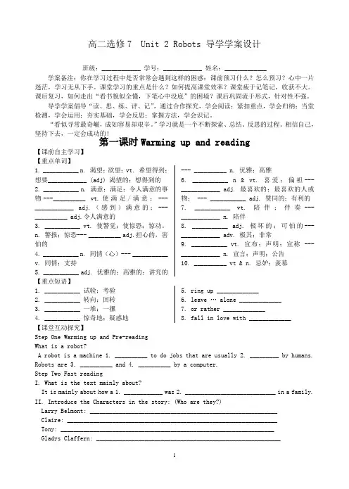 人教版英语选修7_Unit_2学案及答案(最新)