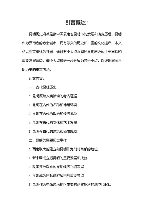 昆明历史沿革【完整版】