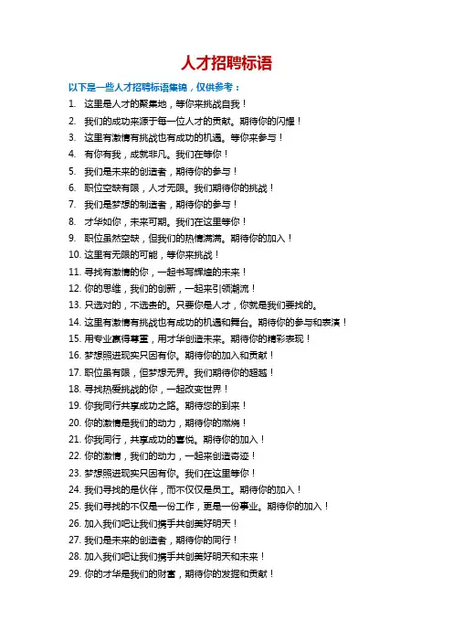 人才招聘标语