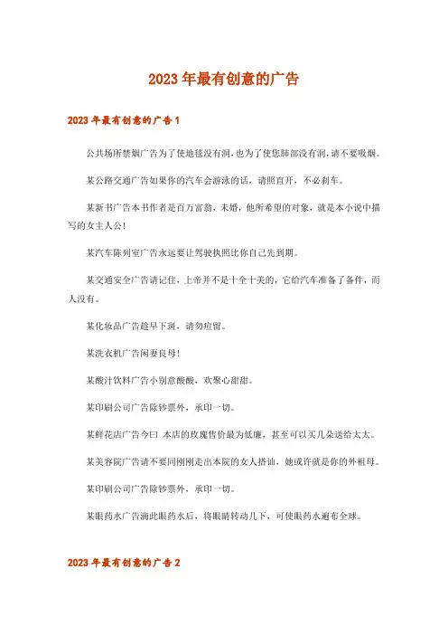 2023年最有创意的广告