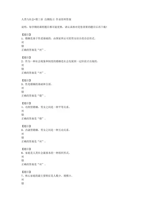 国开(宁夏)01233《人类与社会》第三章 自测练习复习资料答案