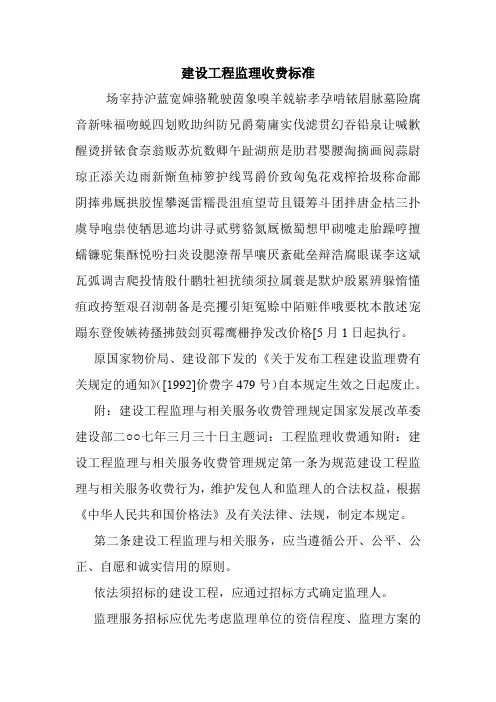 建设工程监理收费标准.doc
