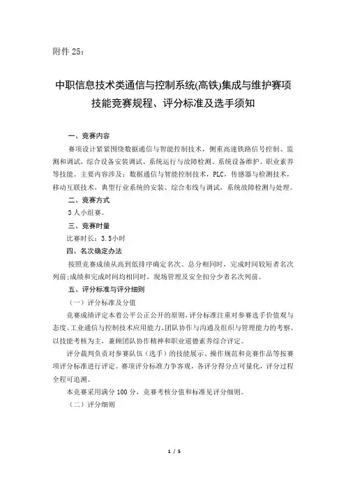 通信与控制系统(高铁)集成与维护