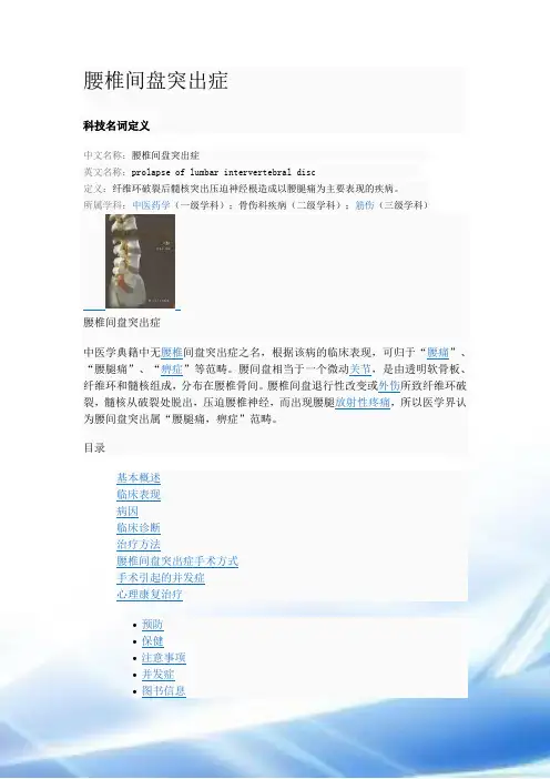 腰椎间盘突出症