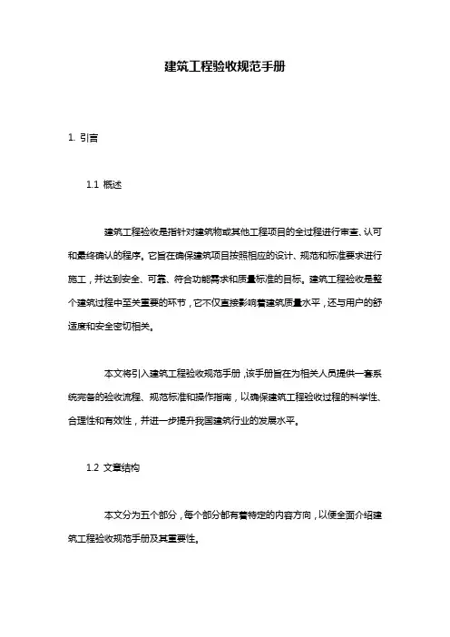 建筑工程验收规范手册