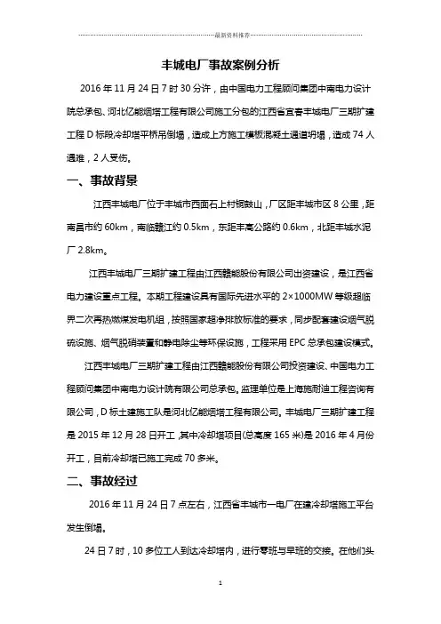 丰城电厂事故案例分析精编版