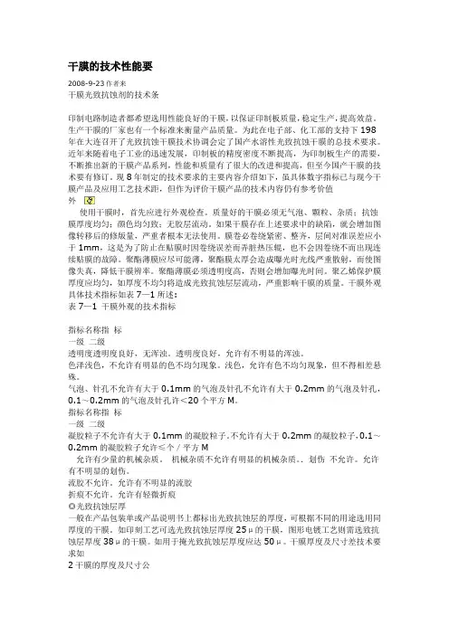 干膜的技术性能要求