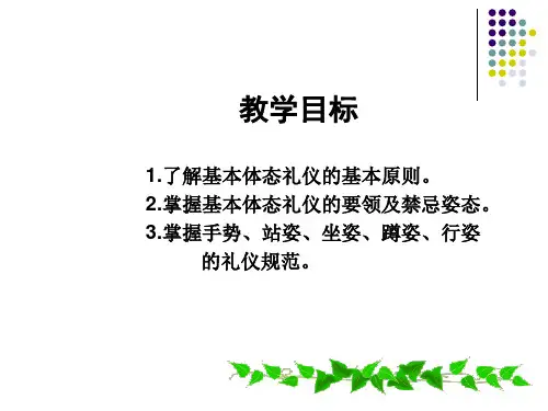 护士基本体态礼仪培训课件