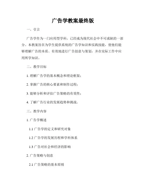 广告学教案最终版