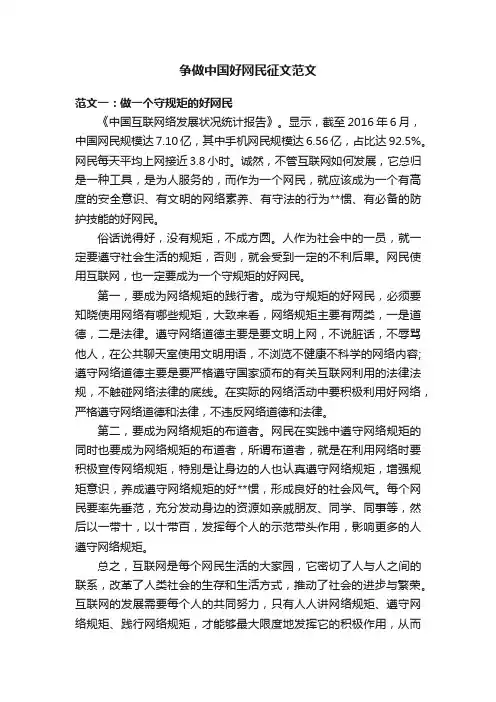 争做中国好网民征文范文