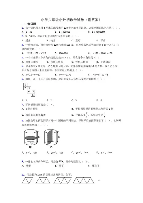 小学六年级小升初数学试卷(附答案)