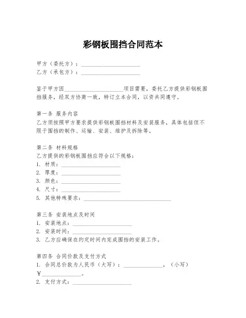 彩钢板围挡合同范本