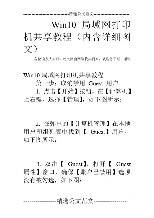 Win10局域网打印机共享教程(内含详细图文)
