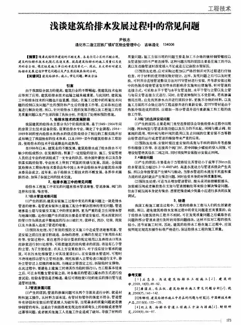 浅谈建筑给排水发展过程中的常见问题