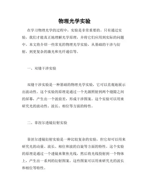 物理光学实验