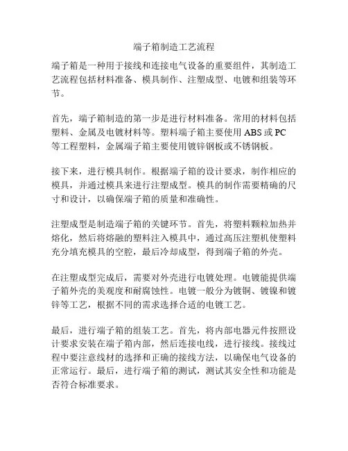 端子箱制造工艺流程