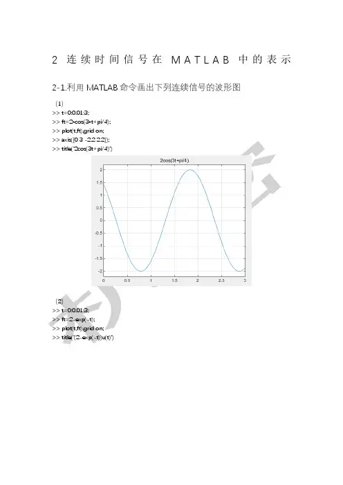 基于MATLAB的信号与系统实验指导编程练习