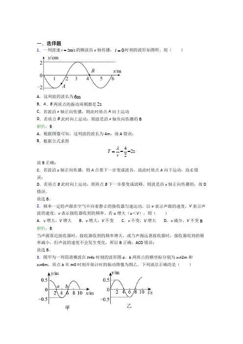 【单元练】高中物理选修1第三章【机械波】知识点总结(2)