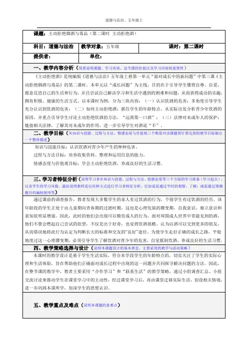 【教案】3.主动拒绝烟酒与毒品(第二课时) (部编版道德与法治5年级上册)