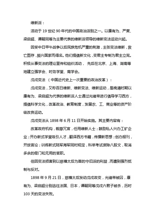 维新派与守旧派论战的主要问题是