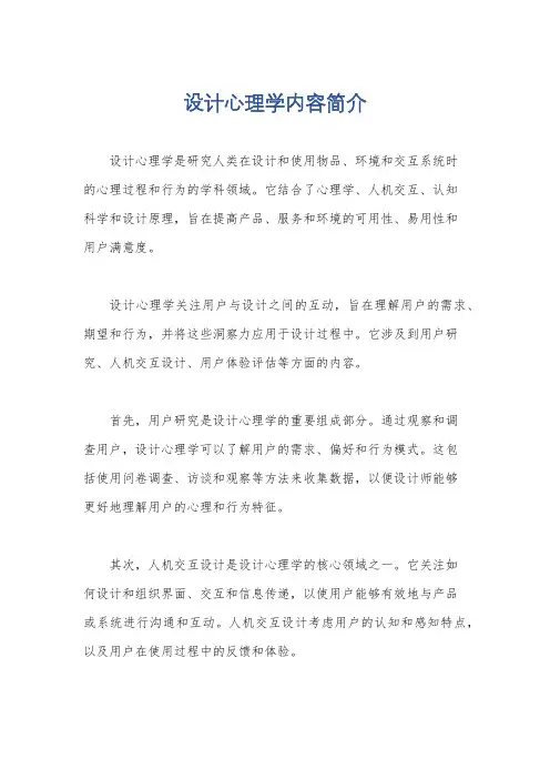 设计心理学内容简介