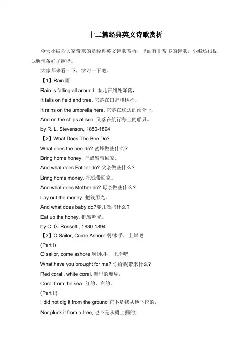 十二篇经典英文诗歌赏析