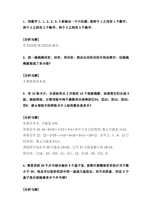 经典奥数智解趣题例题