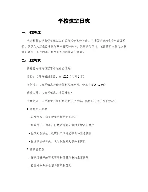 学校值班日志