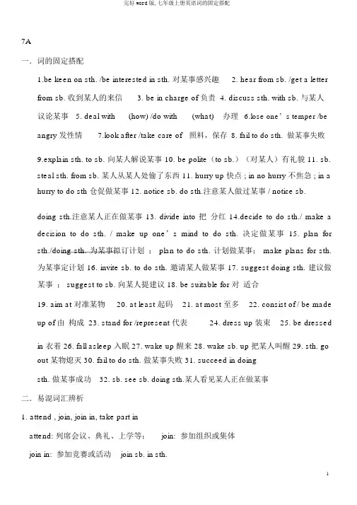 完整word版,七年级上册英语词的固定搭配