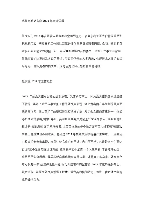 苏珊米勒处女座2018年运势完整版