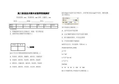 高三信息技术期末试卷带答案解析