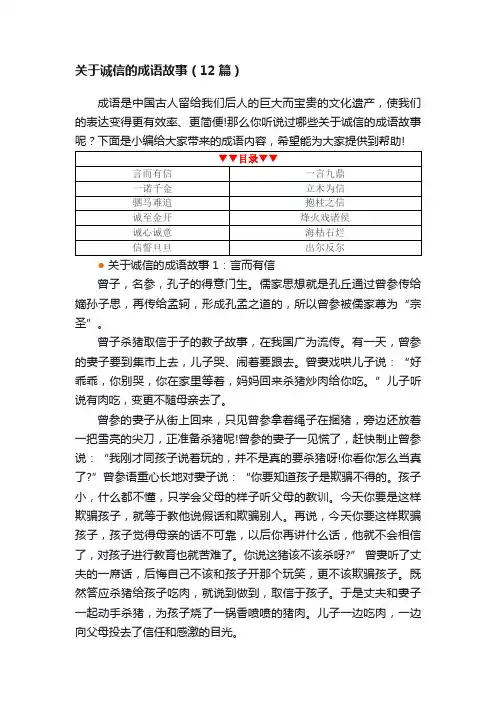 关于诚信的成语故事（12篇）