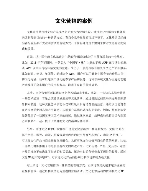 文化营销的案例