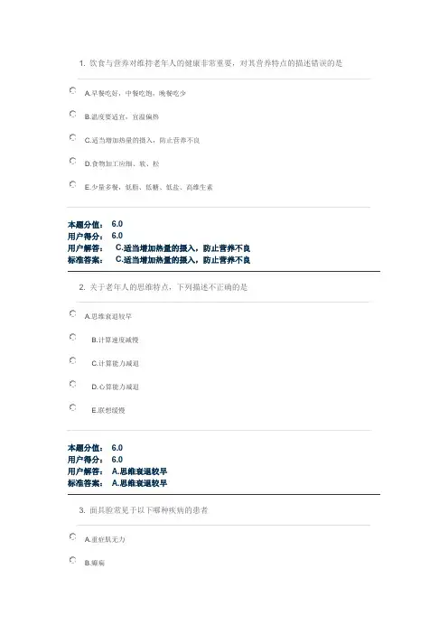 兰大15秋季老年病人护理全集