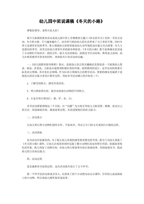 幼儿园中班说课稿《冬天的小路》
