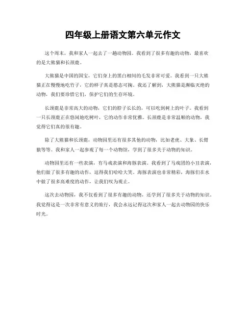 四年级上册语文第六单元作文