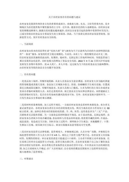 关于农村家宴存在的问题与建议