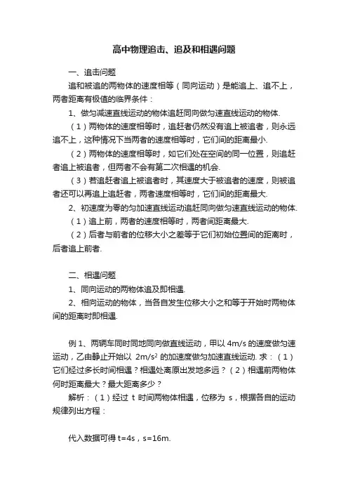高中物理追击、追及和相遇问题