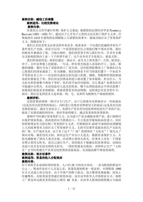 国际经济学案例分析