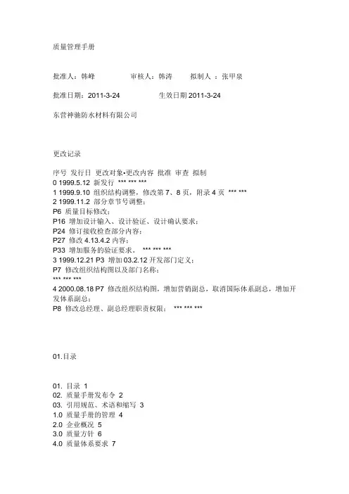 系统集成企业质量管理手册