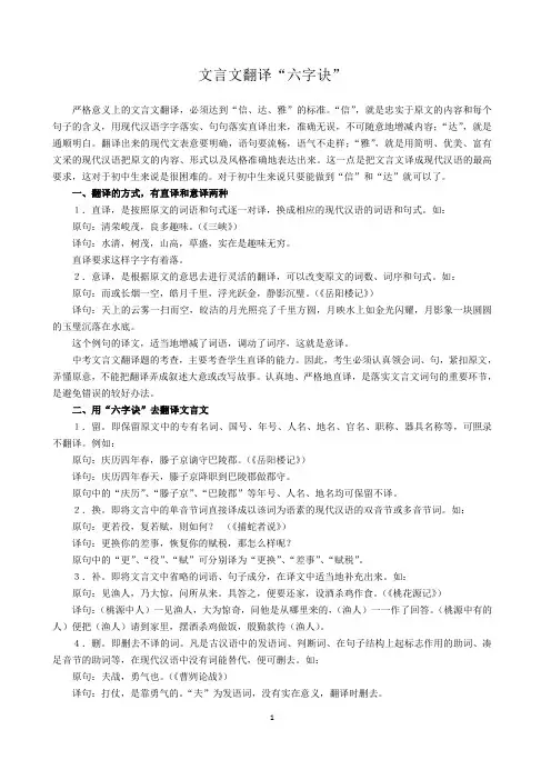 文言文翻译六字决