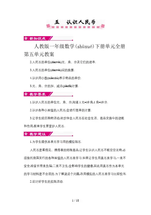 人教版一年级数学下册单元全册第五单元教案