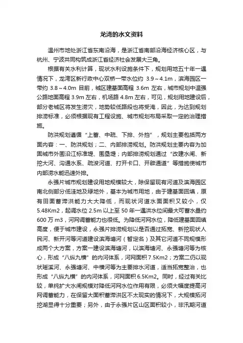 龙湾的水文资料