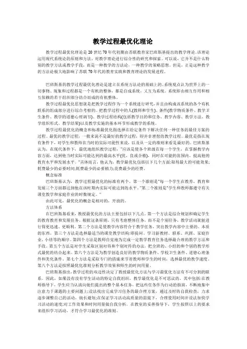 教学过程最优化理论