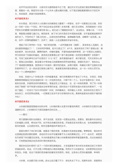 关于回忆作文（精选15篇）