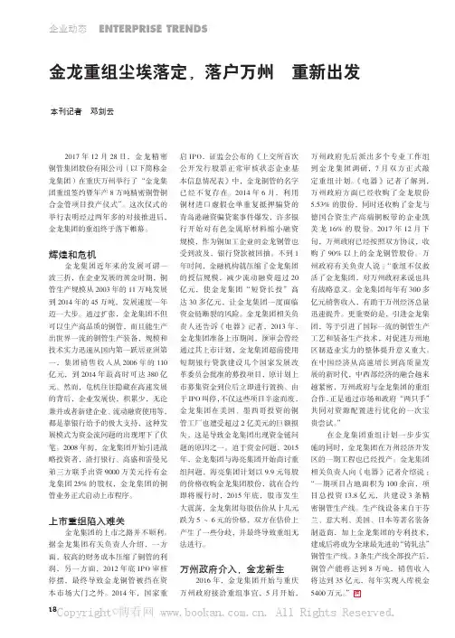 金龙重组尘埃落定，落户万州 重新出发