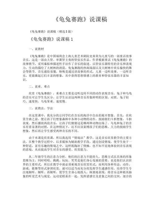 《龟兔赛跑》说课稿