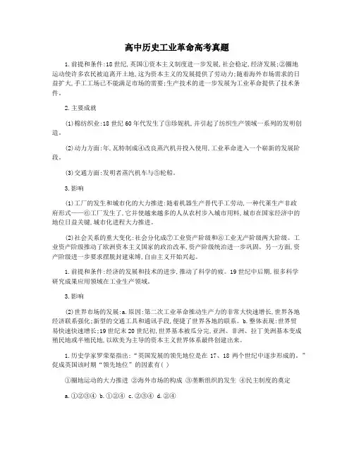 高中历史工业革命高考真题