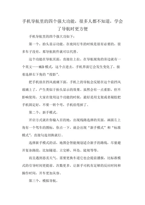 手机导航里的四个强大功能,很多人都不知道,学会了导航时更方便